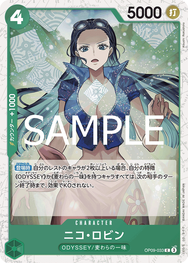 妮可・羅賓