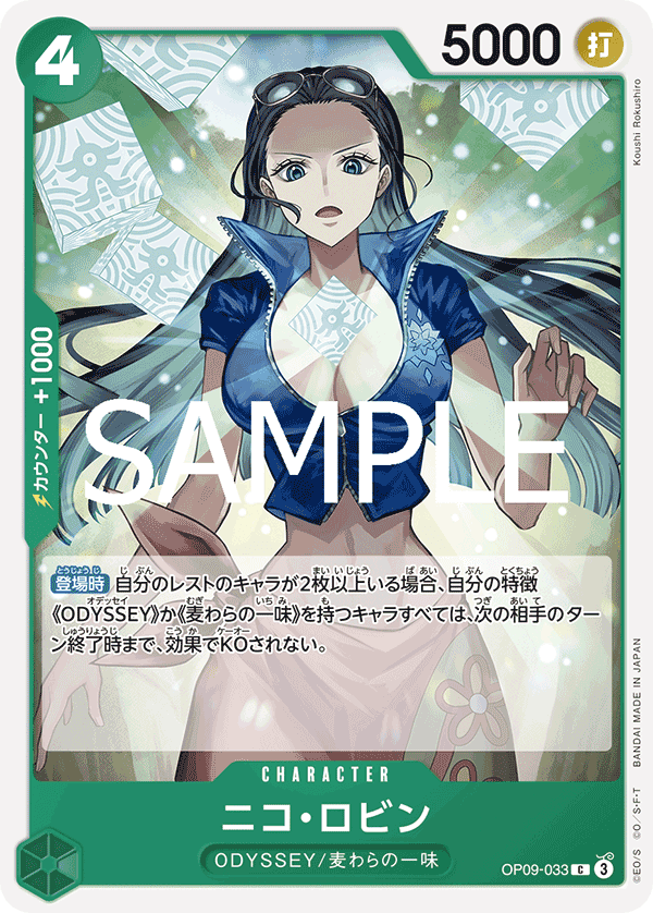妮可・羅賓
