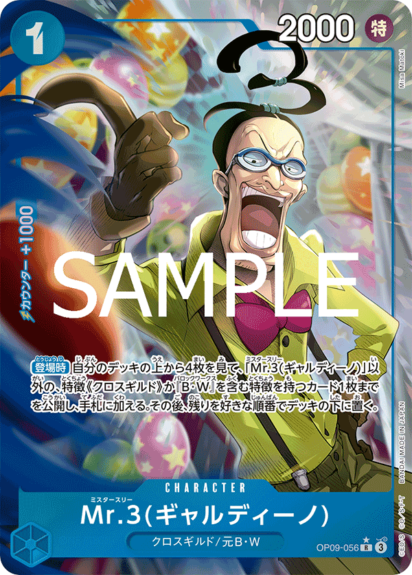 Mr.3(賈爾迪諾)(異圖)