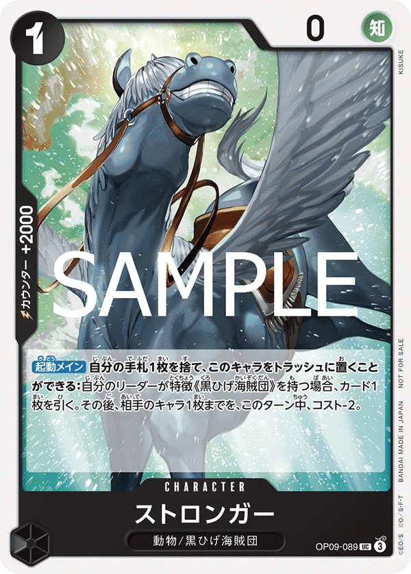 ストロンガー