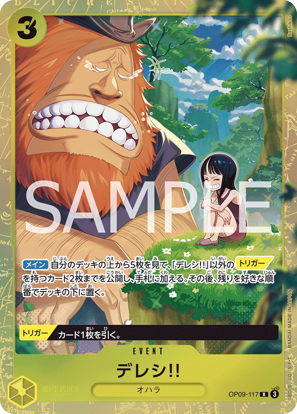 デレシ!!