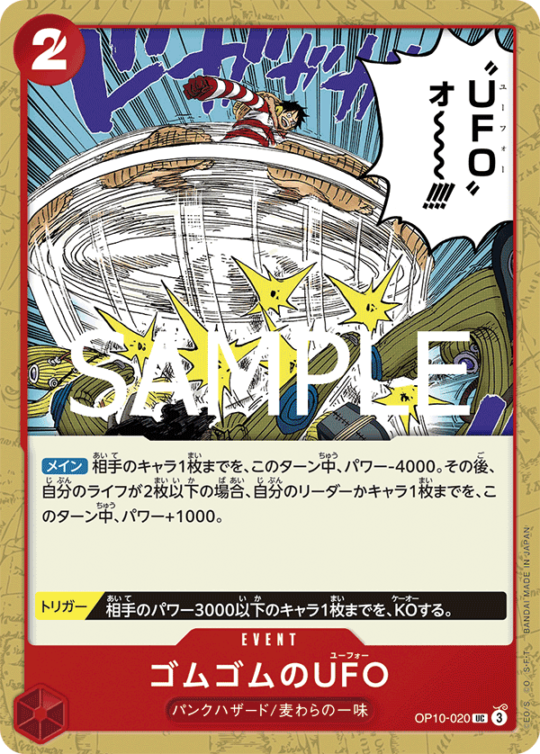 橡膠UFO