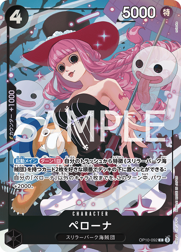 ペローナ