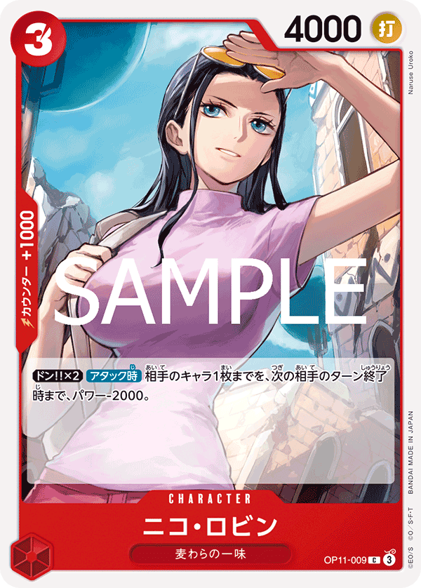 妮可・羅賓