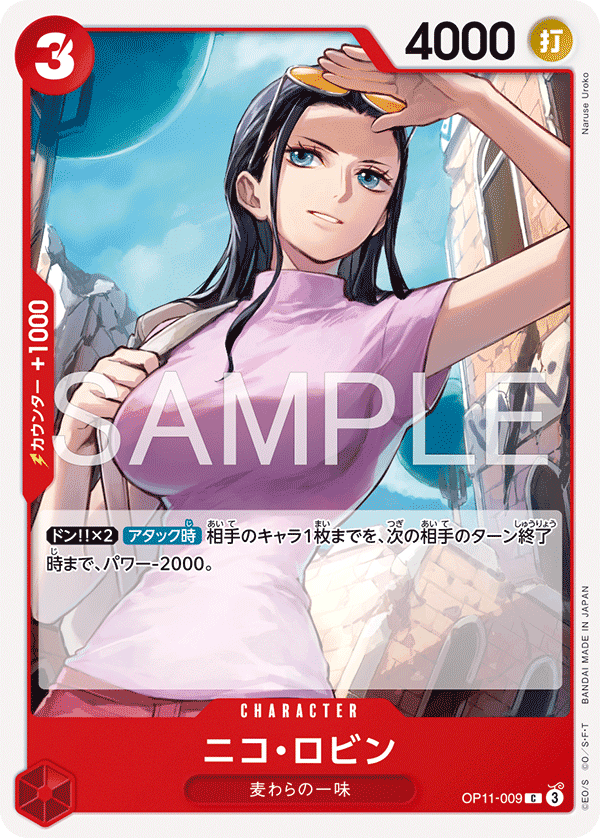 妮可・羅賓