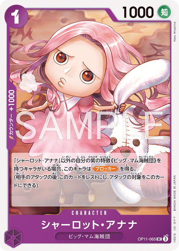 夏洛特・亞娜娜