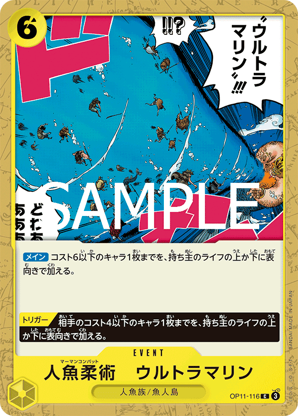 人魚柔術　超級海流