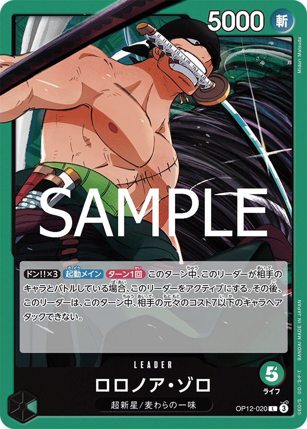 [日本] 旗艦賽 羅羅亞・索隆