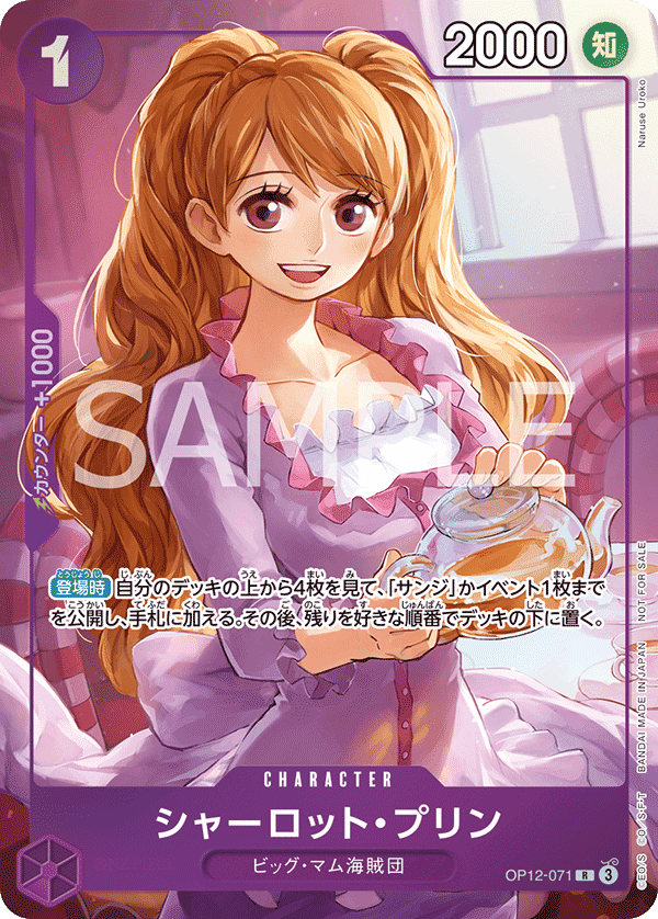 シャーロット・プリン
