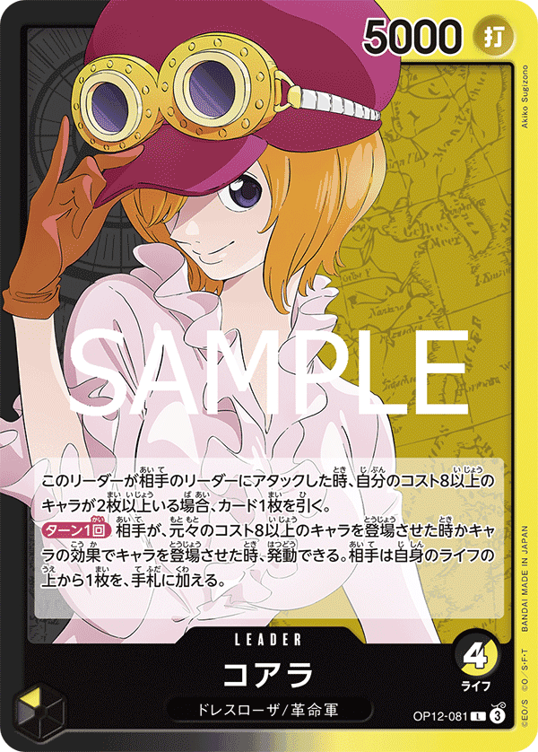 [日本] LimitedLeader 可亞拉