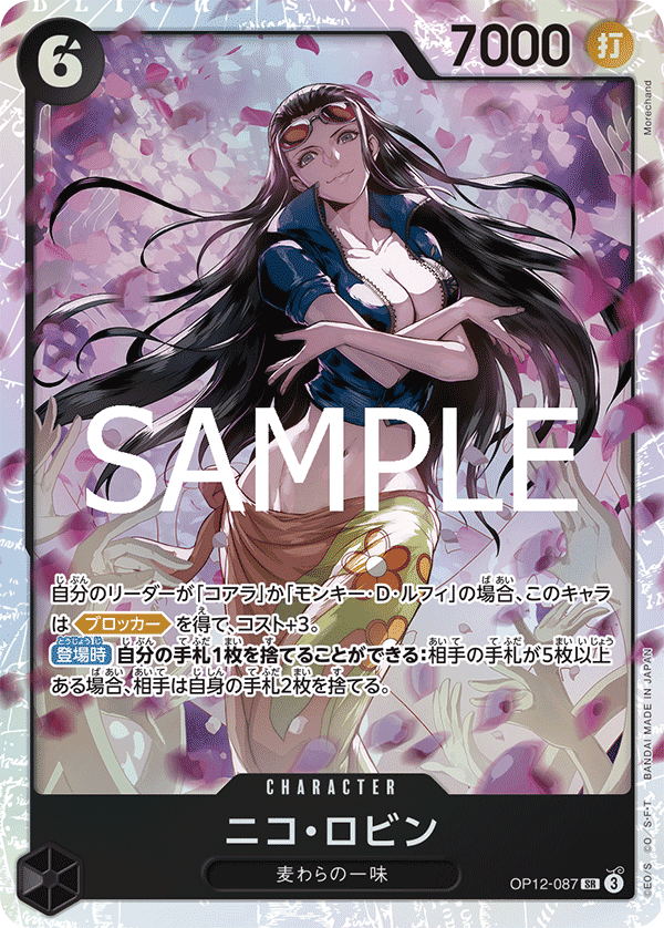妮可・羅賓