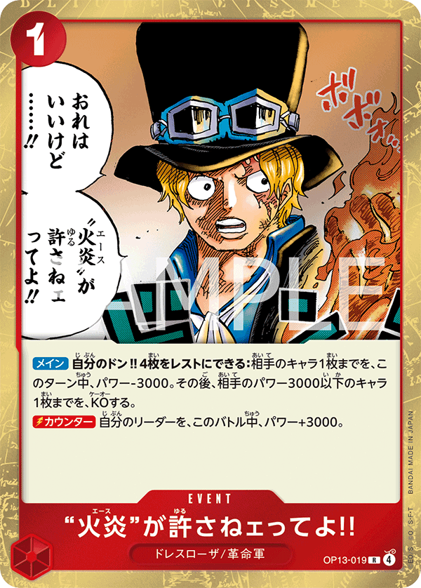 「火焰」說無法原諒你!!
