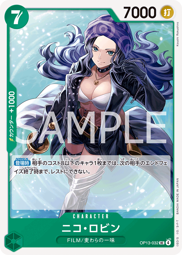 妮可・羅賓