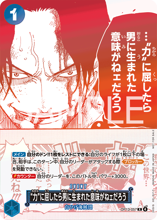 “力”に屈したら男に生まれた意味がねェだろう