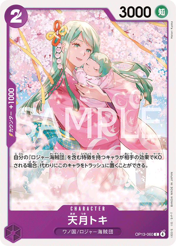 天月時