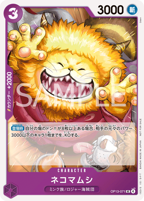 ネコマムシ