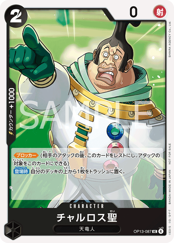 チャルロス聖