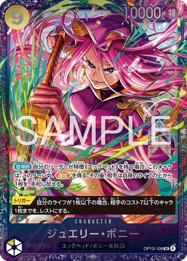 ジュエリー・ボニー