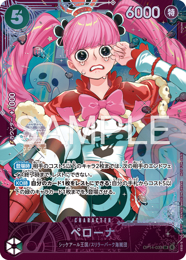 ペローナ