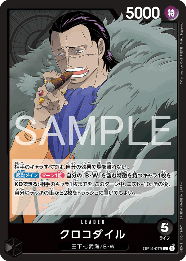 [日本] FS (OP16) 克洛克達爾