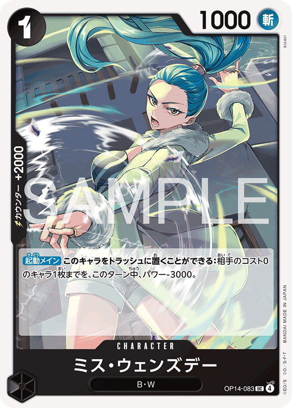 Miss星期三