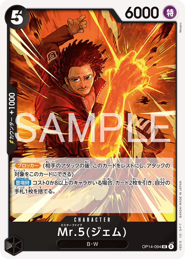 Mr.5(傑姆)