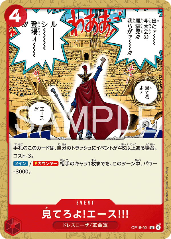 你看著吧!艾斯!!!