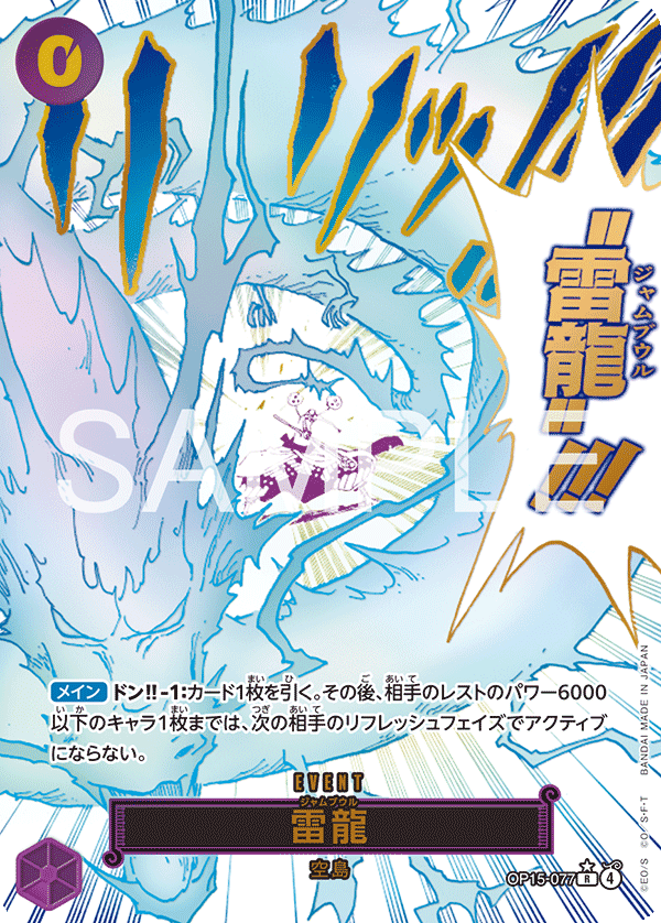 雷龍(異圖)