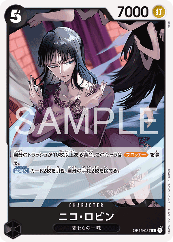 妮可・羅賓