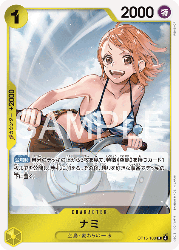 娜美