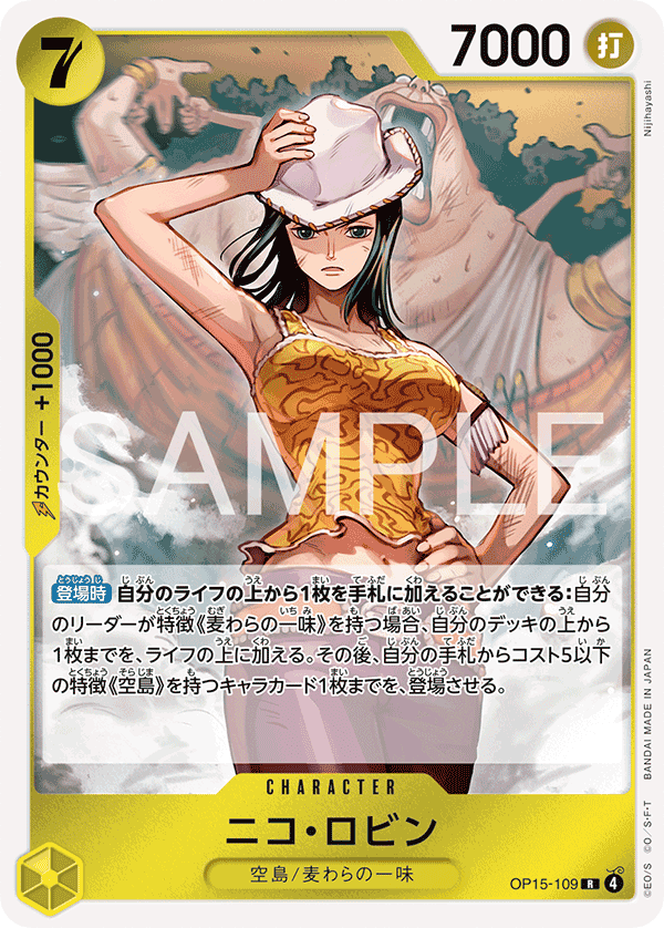 妮可・羅賓