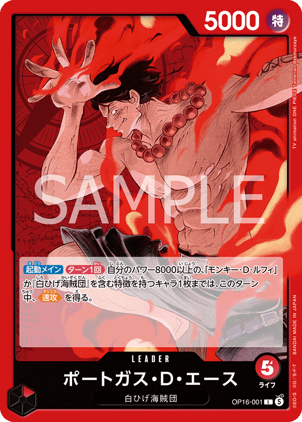 [日本] 5v5 波特卡斯・D・艾斯