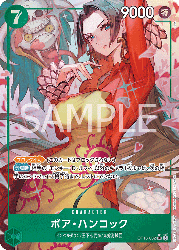 波雅・漢考克