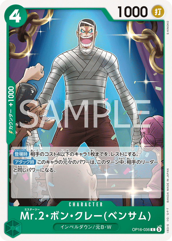 Mr.2・馮・克雷(班薩姆)