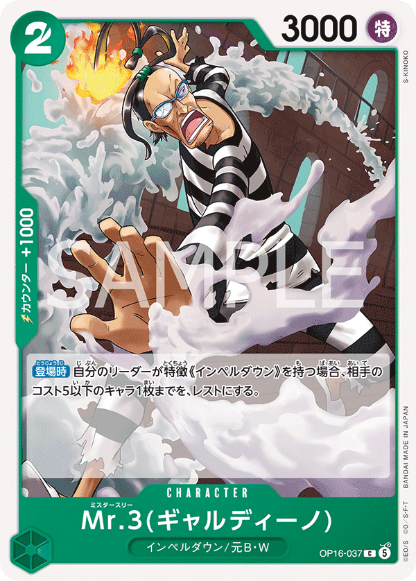 Mr.3(賈爾迪諾)