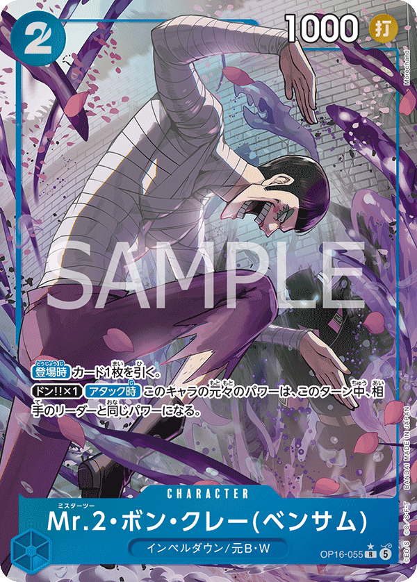 Mr.2・馮・克雷(班薩姆)