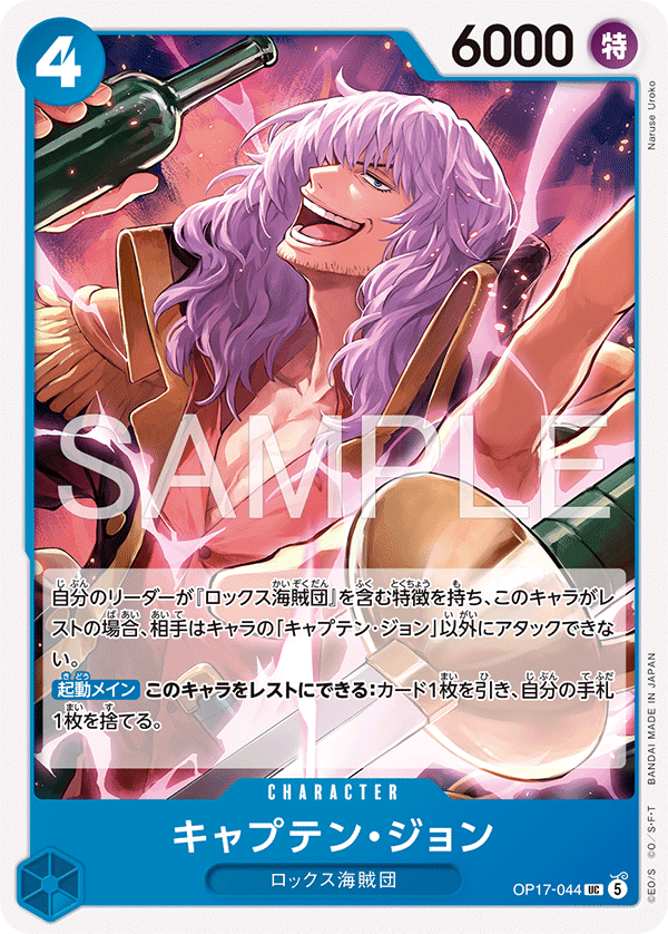 約翰船長