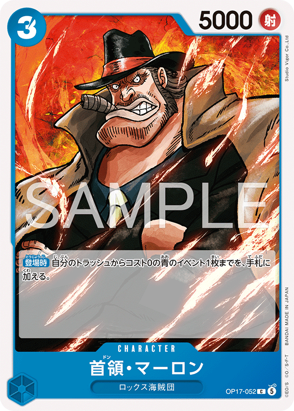 首領・馬龍