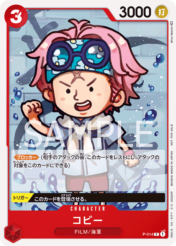 コビー