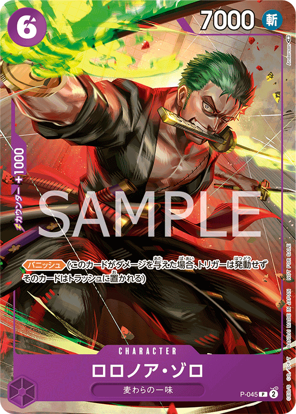 羅羅亞・索隆