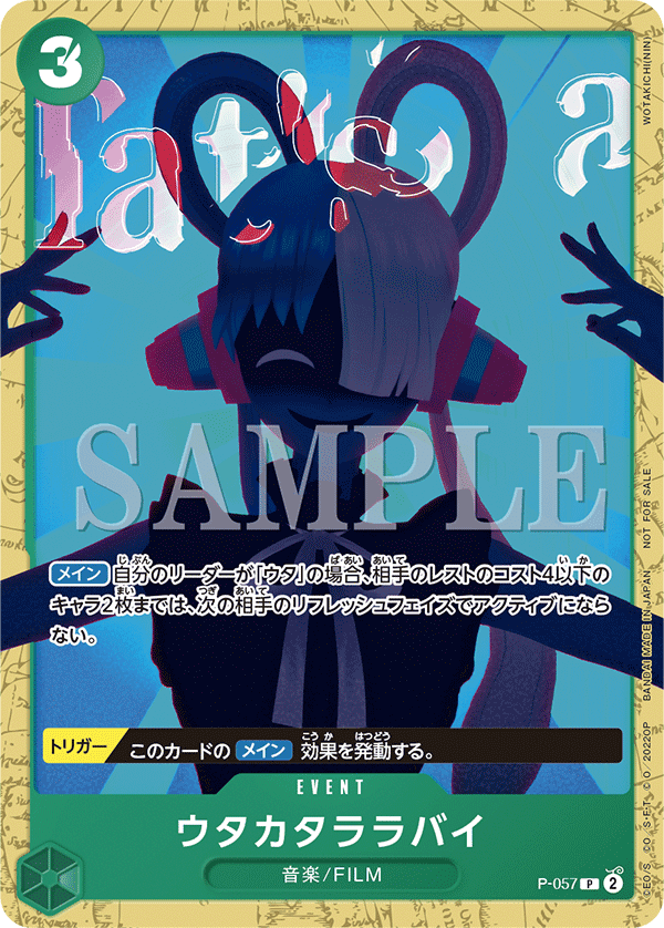ウタカタララバイ