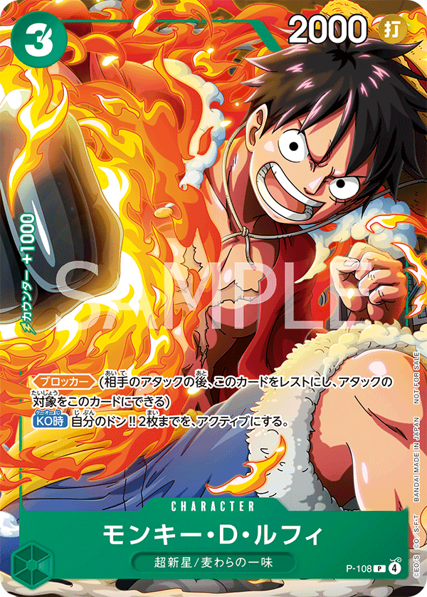 モンキー・D・ルフィ