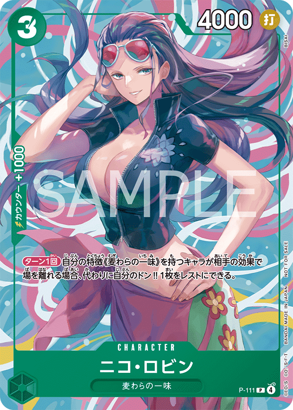 ニコ・ロビン