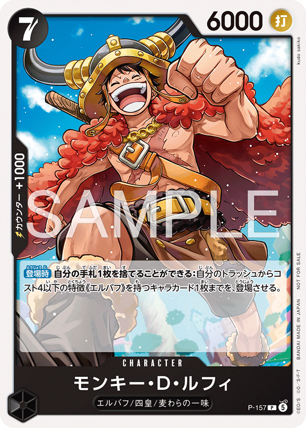 モンキー・D・ルフィ