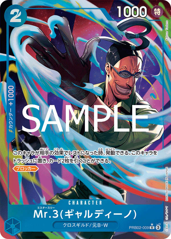 Mr.3(賈爾迪諾)(異圖)