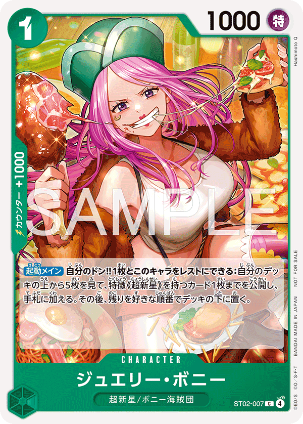 ジュエリー・ボニー