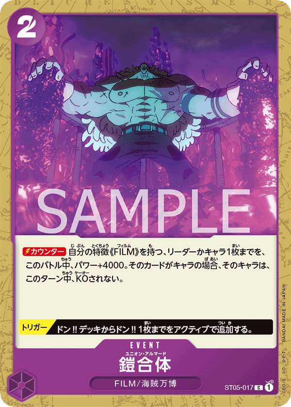 鎧甲合體