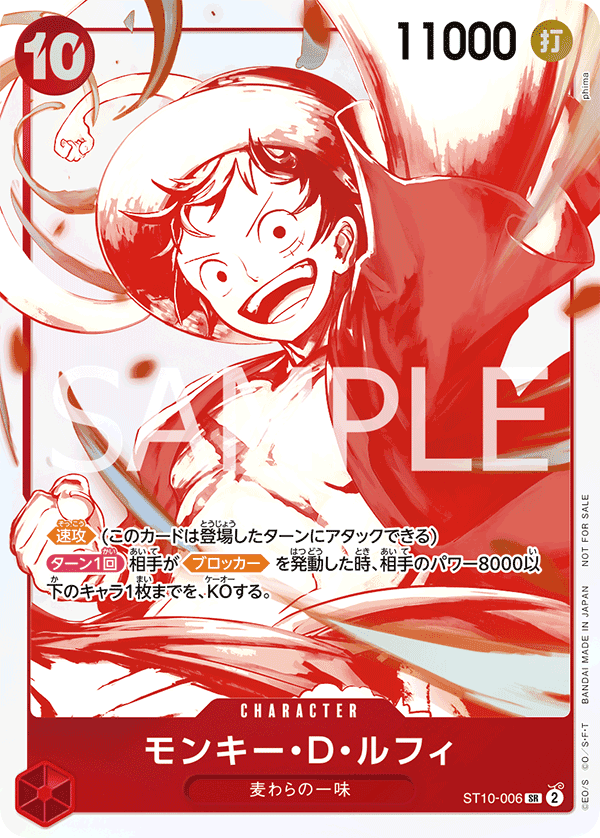 モンキー・D・ルフィ