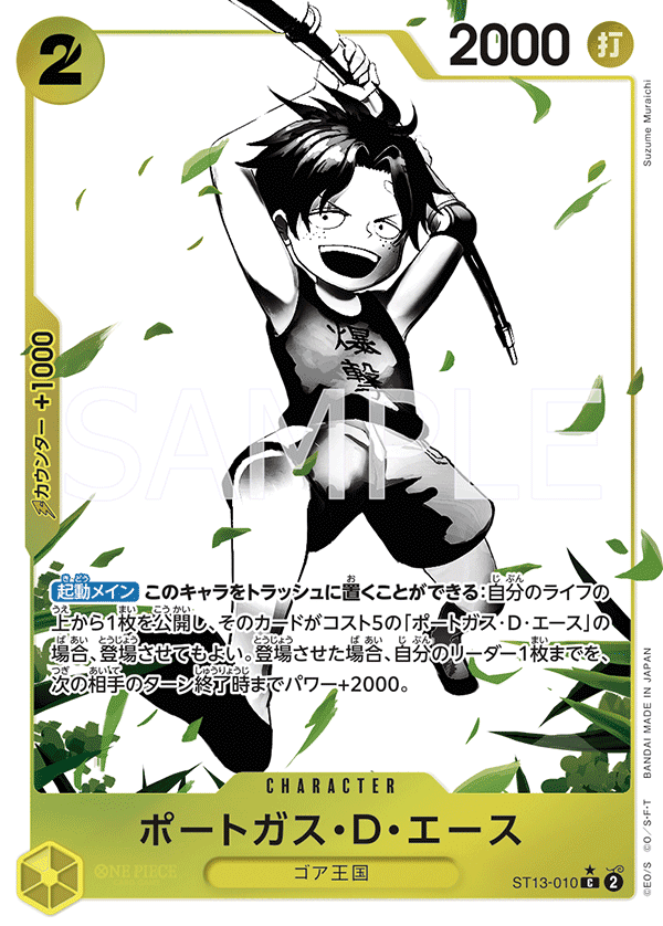波特卡斯・D・艾斯(異圖)