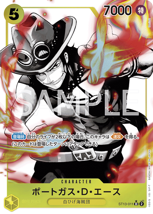 波特卡斯・D・艾斯(異圖)